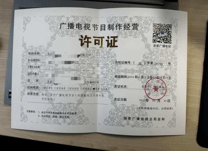 北京廣播電視節(jié)目制作許可證申請(qǐng)全攻略