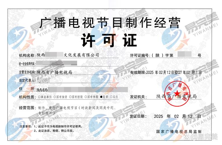 陜西新下2025年02月12日廣播電視節(jié)目制作經(jīng)營(yíng)許可證解讀