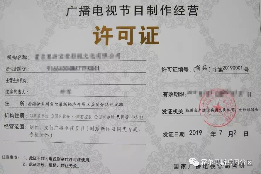 廣播電視節(jié)目制作經(jīng)營(yíng)許可證辦理申請(qǐng)流程詳解