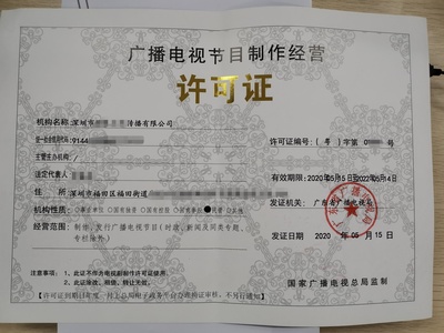 廣播電視節(jié)目制作經(jīng)營(yíng)許可證申請(qǐng)?jiān)斀? class=