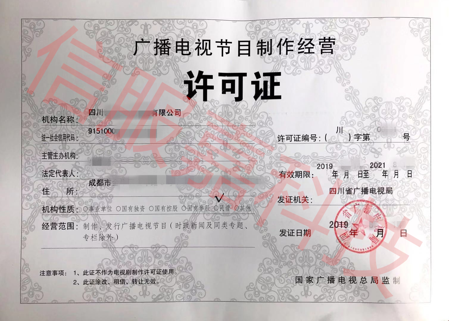 四川省廣播電視局2019年節(jié)目制作經(jīng)營(yíng)機(jī)構(gòu)雙隨機(jī)檢查結(jié)果公示