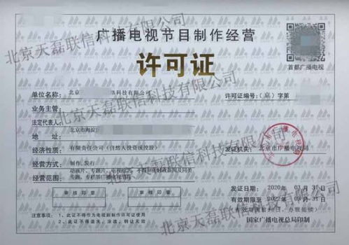 北京市《廣播電視節(jié)目制作經(jīng)營(yíng)許可證》延續(xù)辦理全流程指南