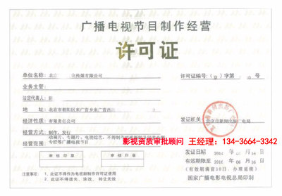 專業(yè)代辦北京影視公司注冊(cè)與影視資質(zhì)許可全流程解析