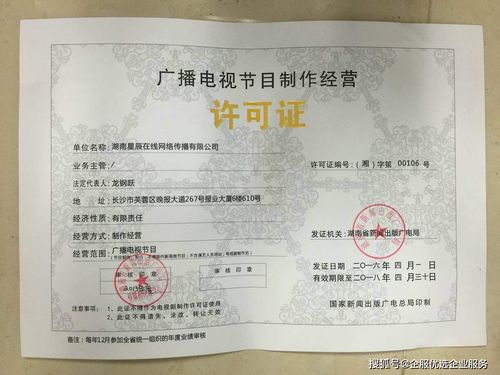 杭州辦理廣播電視節目制作經營許可證全攻略